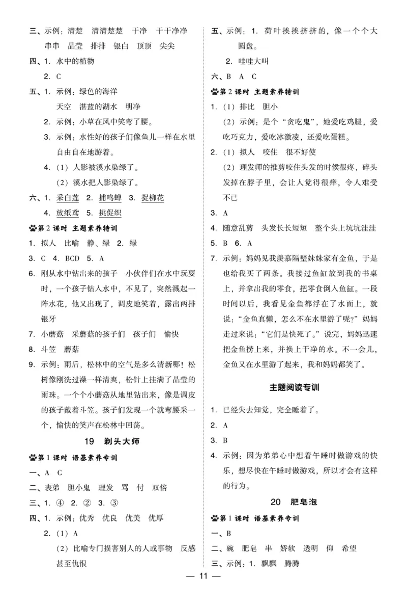 三（下）语文课时《典中点》_三年级上下册资料_小学三年级学习资料-25年更新版_3-02、小学三年级语文下册_3-2-2、练习题、作业、试题、试卷_课时练