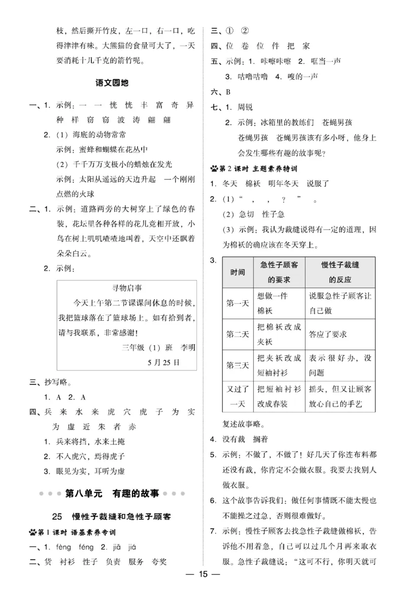 三（下）语文课时《典中点》_三年级上下册资料_小学三年级学习资料-25年更新版_3-02、小学三年级语文下册_3-2-2、练习题、作业、试题、试卷_课时练
