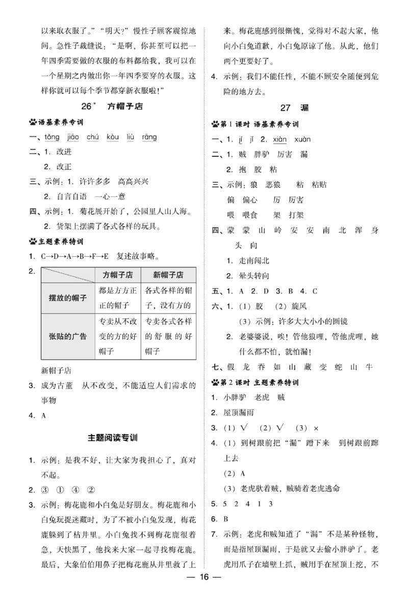 三（下）语文课时《典中点》_三年级上下册资料_小学三年级学习资料-25年更新版_3-02、小学三年级语文下册_3-2-2、练习题、作业、试题、试卷_课时练