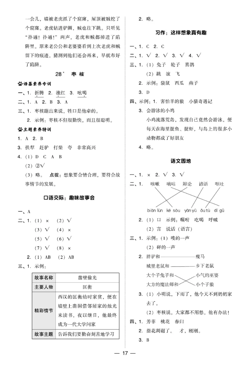 三（下）语文课时《典中点》_三年级上下册资料_小学三年级学习资料-25年更新版_3-02、小学三年级语文下册_3-2-2、练习题、作业、试题、试卷_课时练