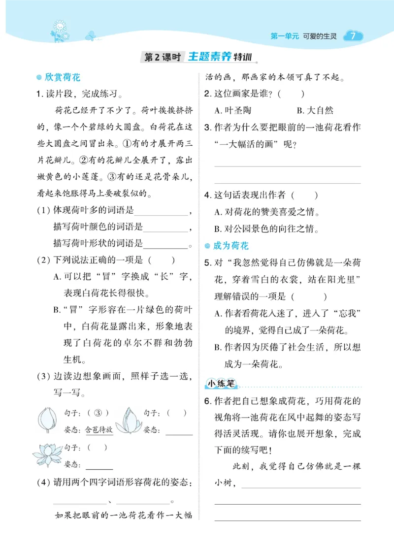 三（下）语文课时《典中点》_三年级上下册资料_小学三年级学习资料-25年更新版_3-02、小学三年级语文下册_3-2-2、练习题、作业、试题、试卷_课时练