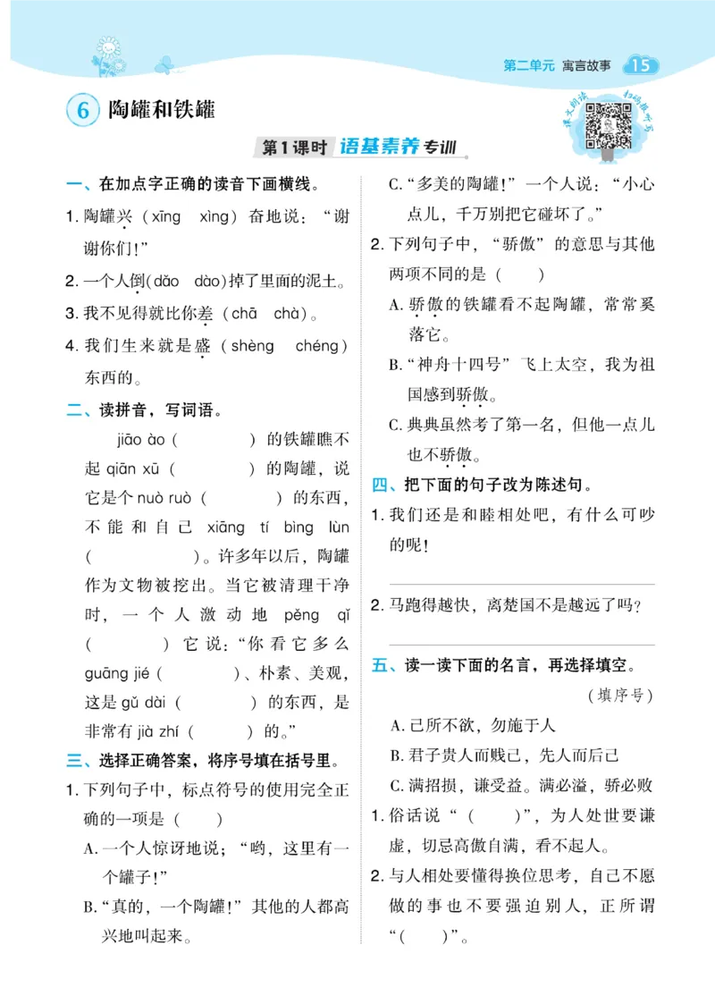 三（下）语文课时《典中点》_三年级上下册资料_小学三年级学习资料-25年更新版_3-02、小学三年级语文下册_3-2-2、练习题、作业、试题、试卷_课时练