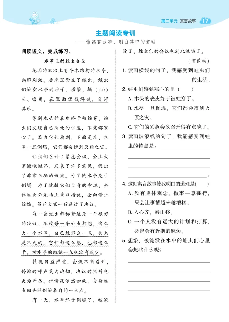 三（下）语文课时《典中点》_三年级上下册资料_小学三年级学习资料-25年更新版_3-02、小学三年级语文下册_3-2-2、练习题、作业、试题、试卷_课时练