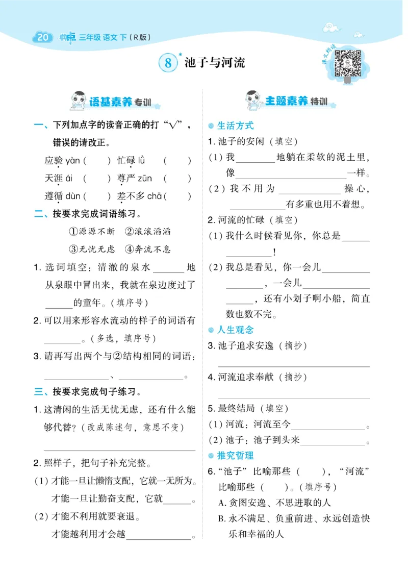 三（下）语文课时《典中点》_三年级上下册资料_小学三年级学习资料-25年更新版_3-02、小学三年级语文下册_3-2-2、练习题、作业、试题、试卷_课时练