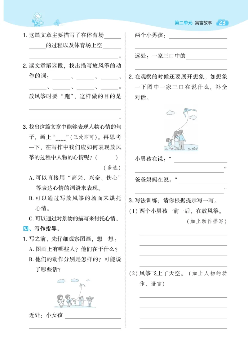 三（下）语文课时《典中点》_三年级上下册资料_小学三年级学习资料-25年更新版_3-02、小学三年级语文下册_3-2-2、练习题、作业、试题、试卷_课时练