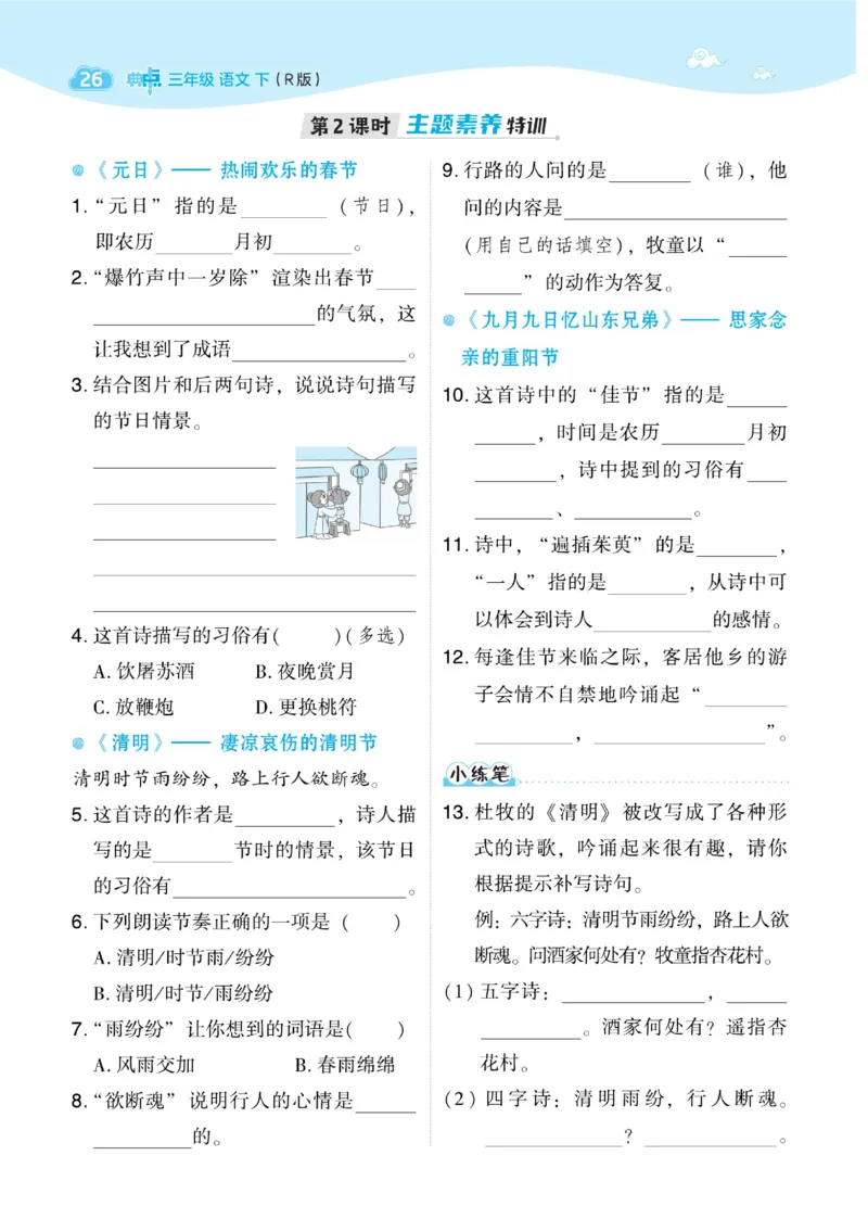 三（下）语文课时《典中点》_三年级上下册资料_小学三年级学习资料-25年更新版_3-02、小学三年级语文下册_3-2-2、练习题、作业、试题、试卷_课时练