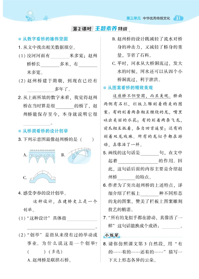 三（下）语文课时《典中点》_三年级上下册资料_小学三年级学习资料-25年更新版_3-02、小学三年级语文下册_3-2-2、练习题、作业、试题、试卷_课时练