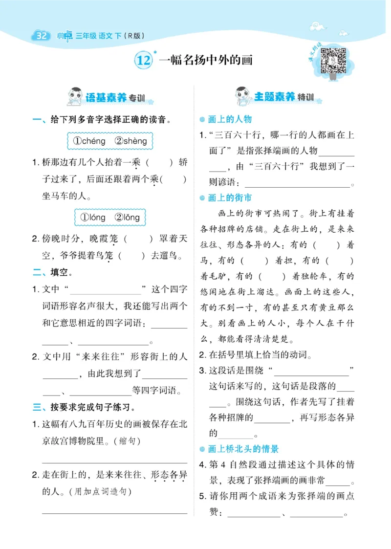 三（下）语文课时《典中点》_三年级上下册资料_小学三年级学习资料-25年更新版_3-02、小学三年级语文下册_3-2-2、练习题、作业、试题、试卷_课时练