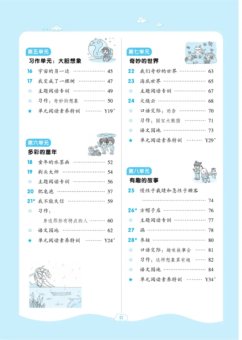 三（下）语文课时《典中点》_三年级上下册资料_小学三年级学习资料-25年更新版_3-02、小学三年级语文下册_3-2-2、练习题、作业、试题、试卷_课时练