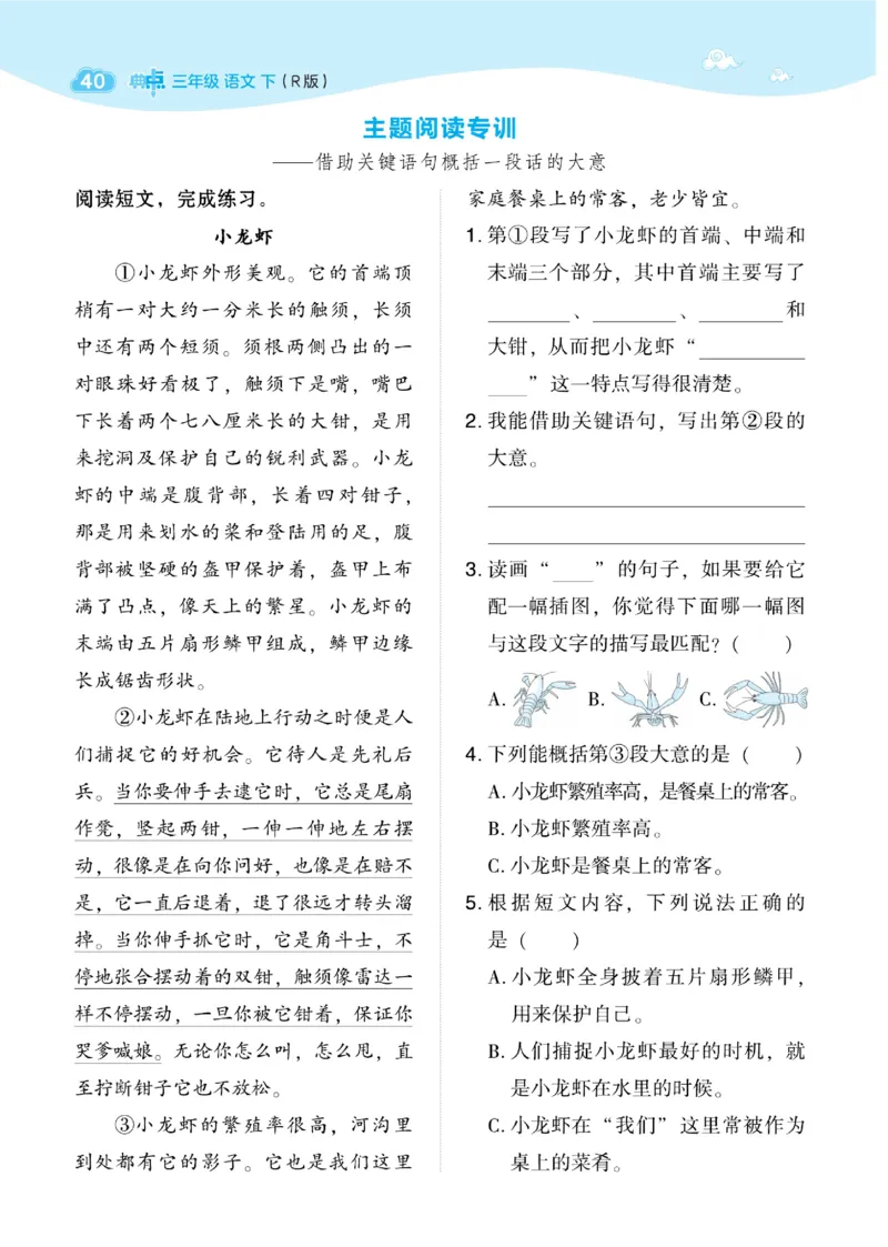 三（下）语文课时《典中点》_三年级上下册资料_小学三年级学习资料-25年更新版_3-02、小学三年级语文下册_3-2-2、练习题、作业、试题、试卷_课时练