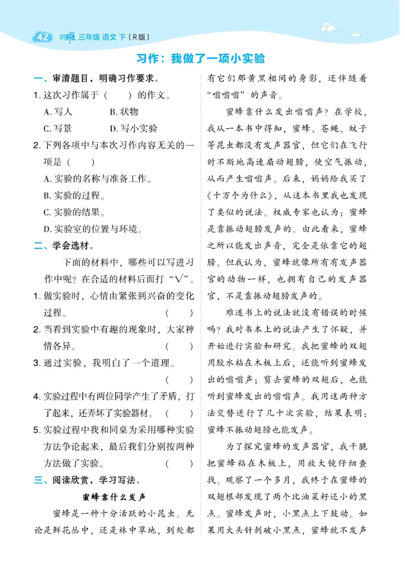 三（下）语文课时《典中点》_三年级上下册资料_小学三年级学习资料-25年更新版_3-02、小学三年级语文下册_3-2-2、练习题、作业、试题、试卷_课时练