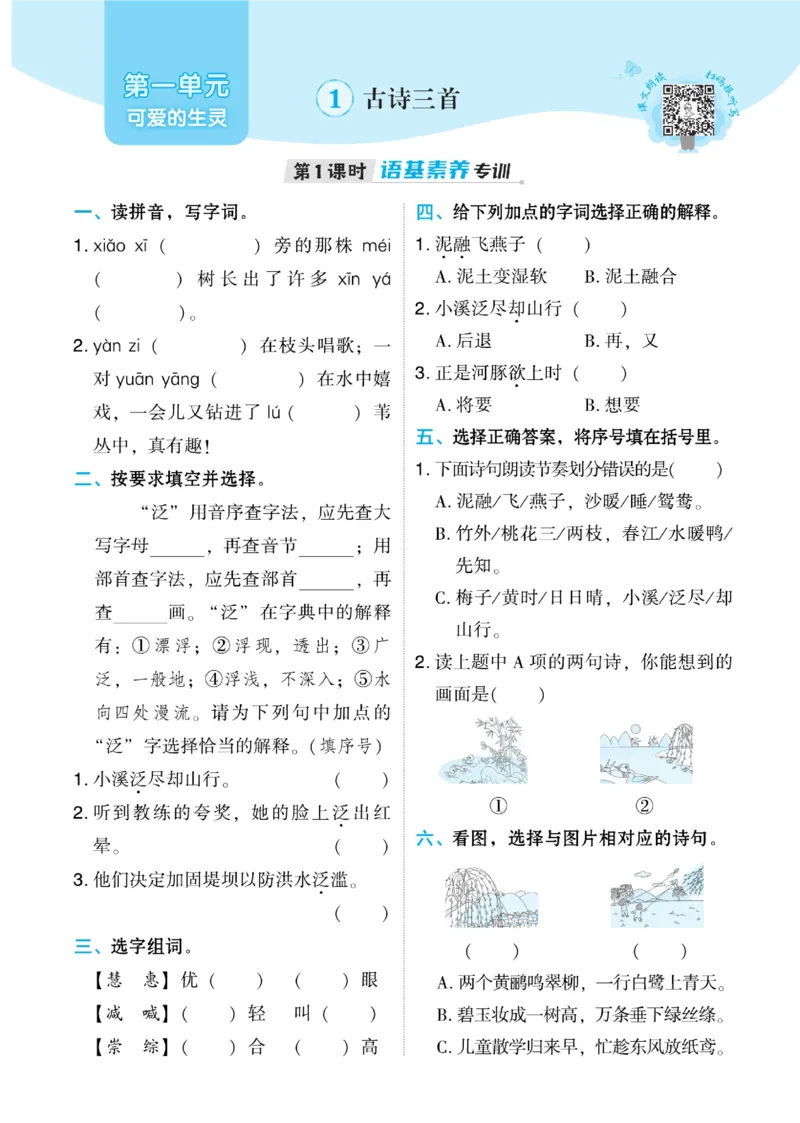 三（下）语文课时《典中点》_三年级上下册资料_小学三年级学习资料-25年更新版_3-02、小学三年级语文下册_3-2-2、练习题、作业、试题、试卷_课时练
