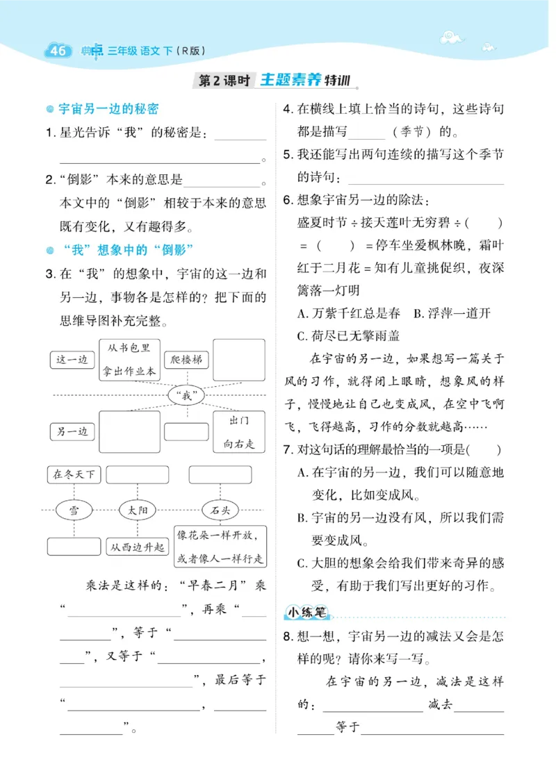 三（下）语文课时《典中点》_三年级上下册资料_小学三年级学习资料-25年更新版_3-02、小学三年级语文下册_3-2-2、练习题、作业、试题、试卷_课时练