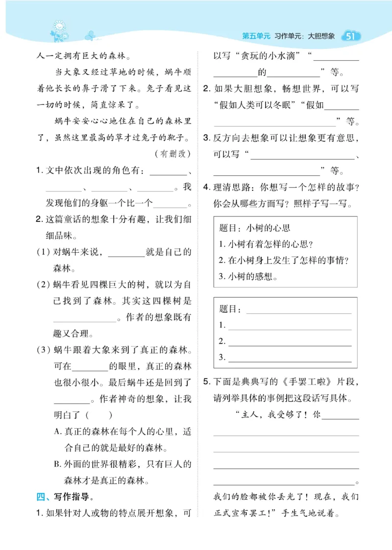 三（下）语文课时《典中点》_三年级上下册资料_小学三年级学习资料-25年更新版_3-02、小学三年级语文下册_3-2-2、练习题、作业、试题、试卷_课时练