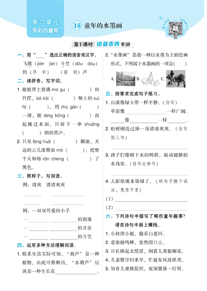 三（下）语文课时《典中点》_三年级上下册资料_小学三年级学习资料-25年更新版_3-02、小学三年级语文下册_3-2-2、练习题、作业、试题、试卷_课时练