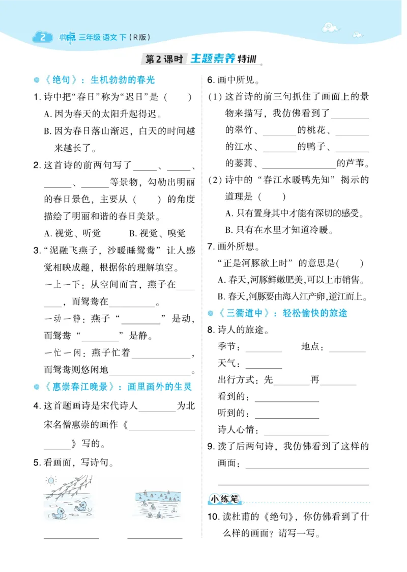 三（下）语文课时《典中点》_三年级上下册资料_小学三年级学习资料-25年更新版_3-02、小学三年级语文下册_3-2-2、练习题、作业、试题、试卷_课时练