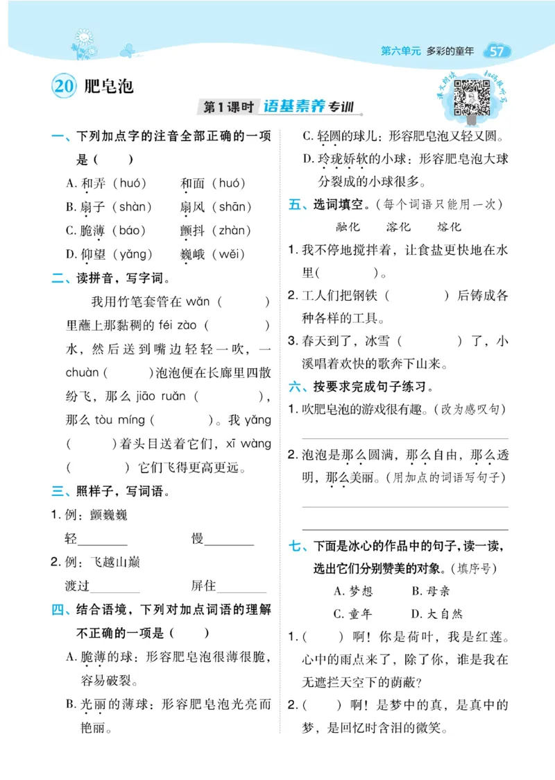 三（下）语文课时《典中点》_三年级上下册资料_小学三年级学习资料-25年更新版_3-02、小学三年级语文下册_3-2-2、练习题、作业、试题、试卷_课时练