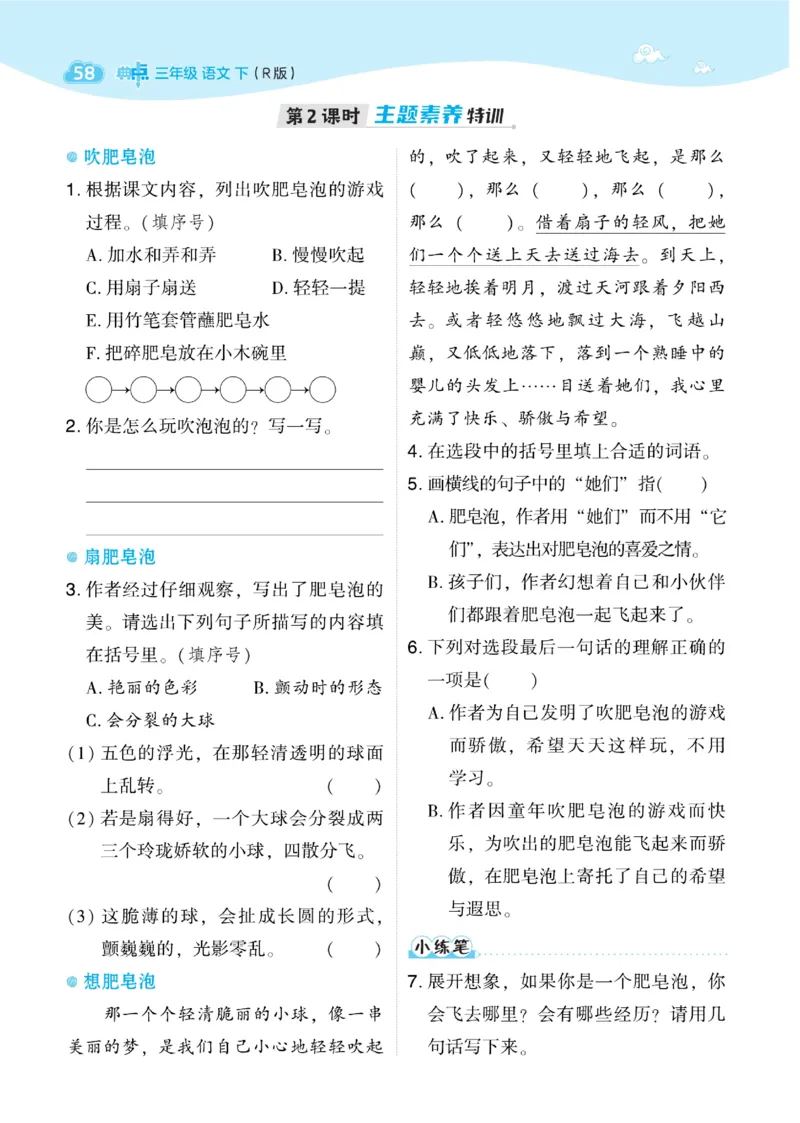 三（下）语文课时《典中点》_三年级上下册资料_小学三年级学习资料-25年更新版_3-02、小学三年级语文下册_3-2-2、练习题、作业、试题、试卷_课时练