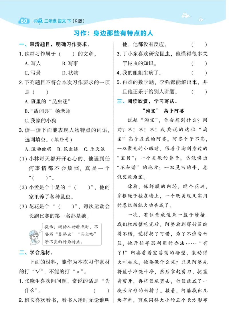 三（下）语文课时《典中点》_三年级上下册资料_小学三年级学习资料-25年更新版_3-02、小学三年级语文下册_3-2-2、练习题、作业、试题、试卷_课时练