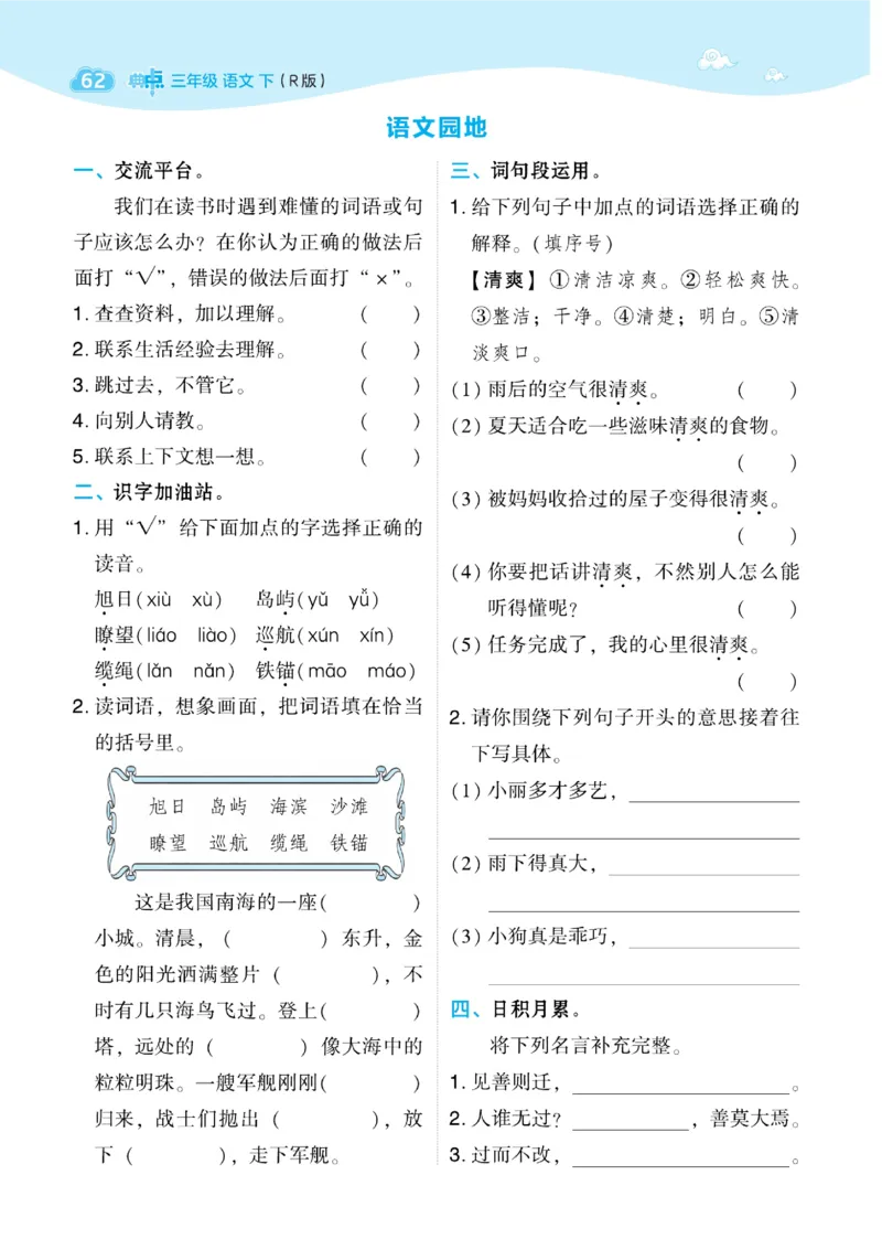 三（下）语文课时《典中点》_三年级上下册资料_小学三年级学习资料-25年更新版_3-02、小学三年级语文下册_3-2-2、练习题、作业、试题、试卷_课时练