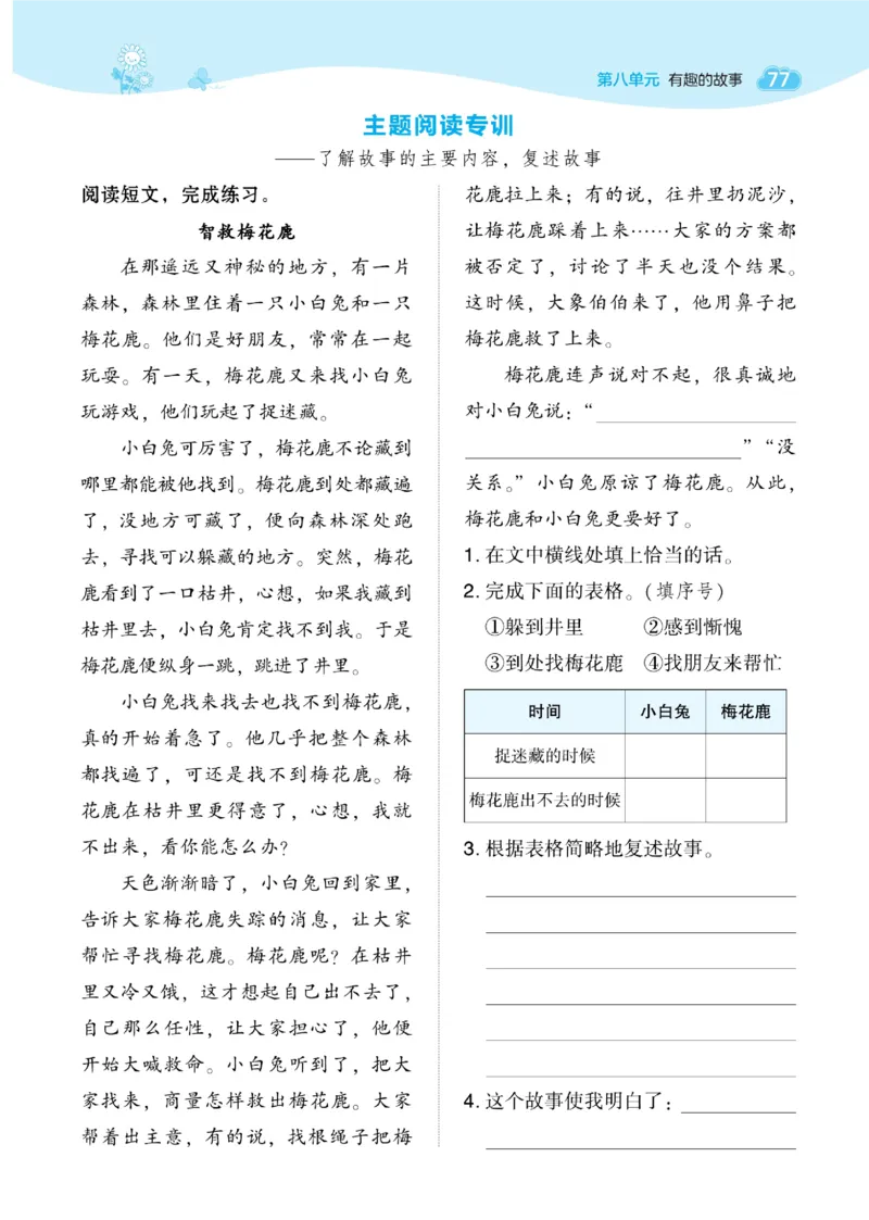 三（下）语文课时《典中点》_三年级上下册资料_小学三年级学习资料-25年更新版_3-02、小学三年级语文下册_3-2-2、练习题、作业、试题、试卷_课时练
