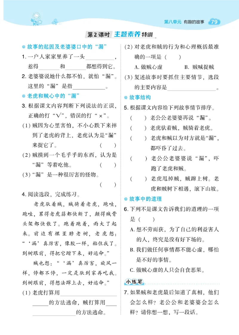 三（下）语文课时《典中点》_三年级上下册资料_小学三年级学习资料-25年更新版_3-02、小学三年级语文下册_3-2-2、练习题、作业、试题、试卷_课时练