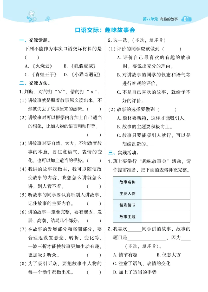 三（下）语文课时《典中点》_三年级上下册资料_小学三年级学习资料-25年更新版_3-02、小学三年级语文下册_3-2-2、练习题、作业、试题、试卷_课时练