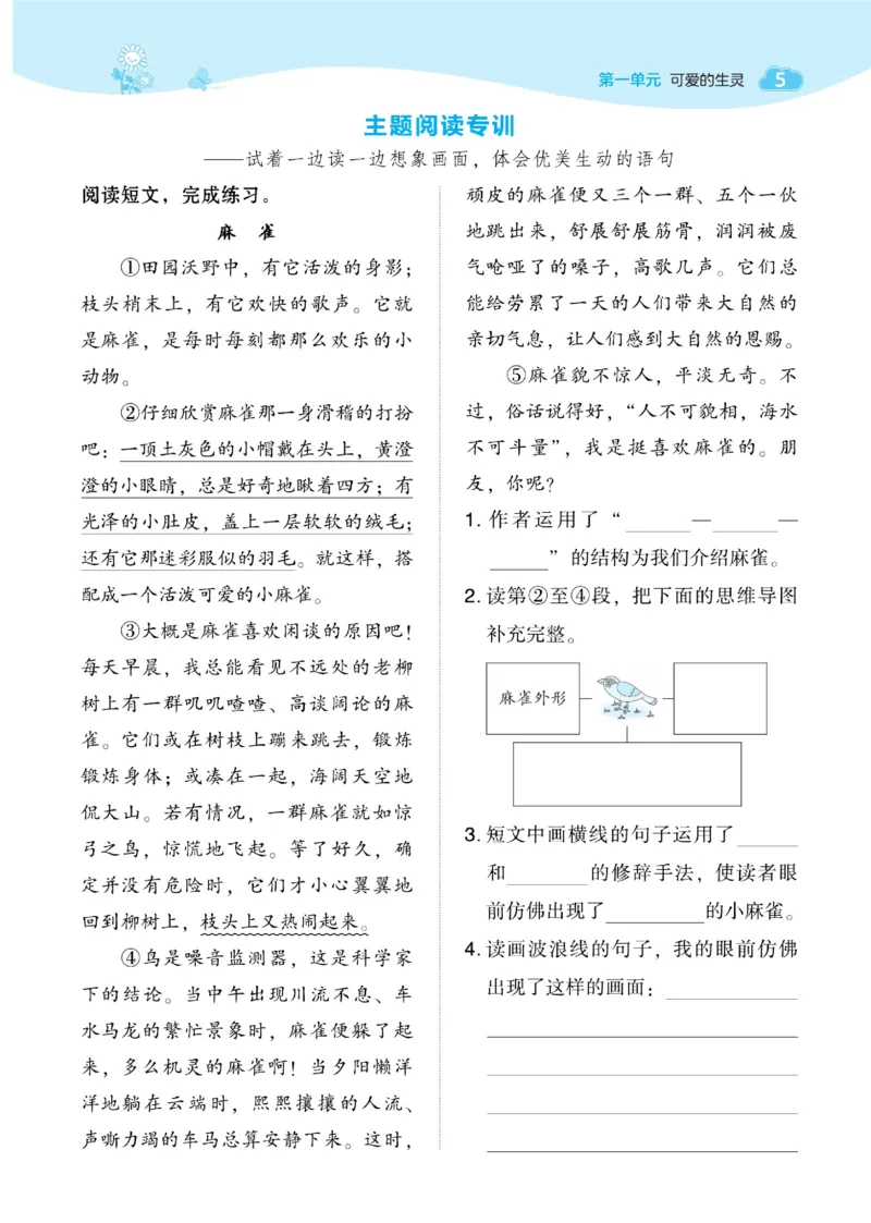 三（下）语文课时《典中点》_三年级上下册资料_小学三年级学习资料-25年更新版_3-02、小学三年级语文下册_3-2-2、练习题、作业、试题、试卷_课时练