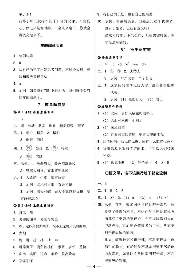 三（下）语文课时《典中点》_三年级上下册资料_小学三年级学习资料-25年更新版_3-02、小学三年级语文下册_3-2-2、练习题、作业、试题、试卷_课时练