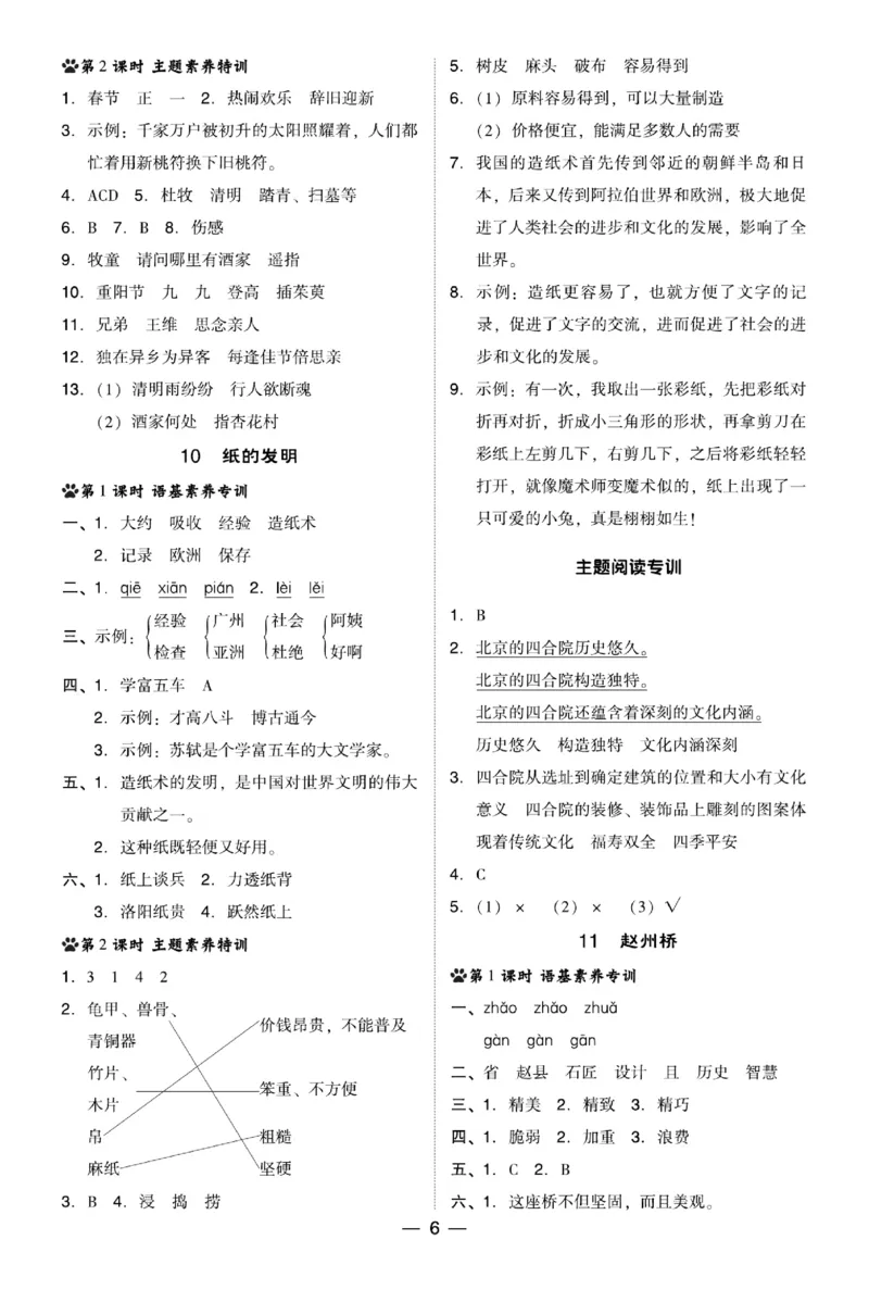 三（下）语文课时《典中点》_三年级上下册资料_小学三年级学习资料-25年更新版_3-02、小学三年级语文下册_3-2-2、练习题、作业、试题、试卷_课时练