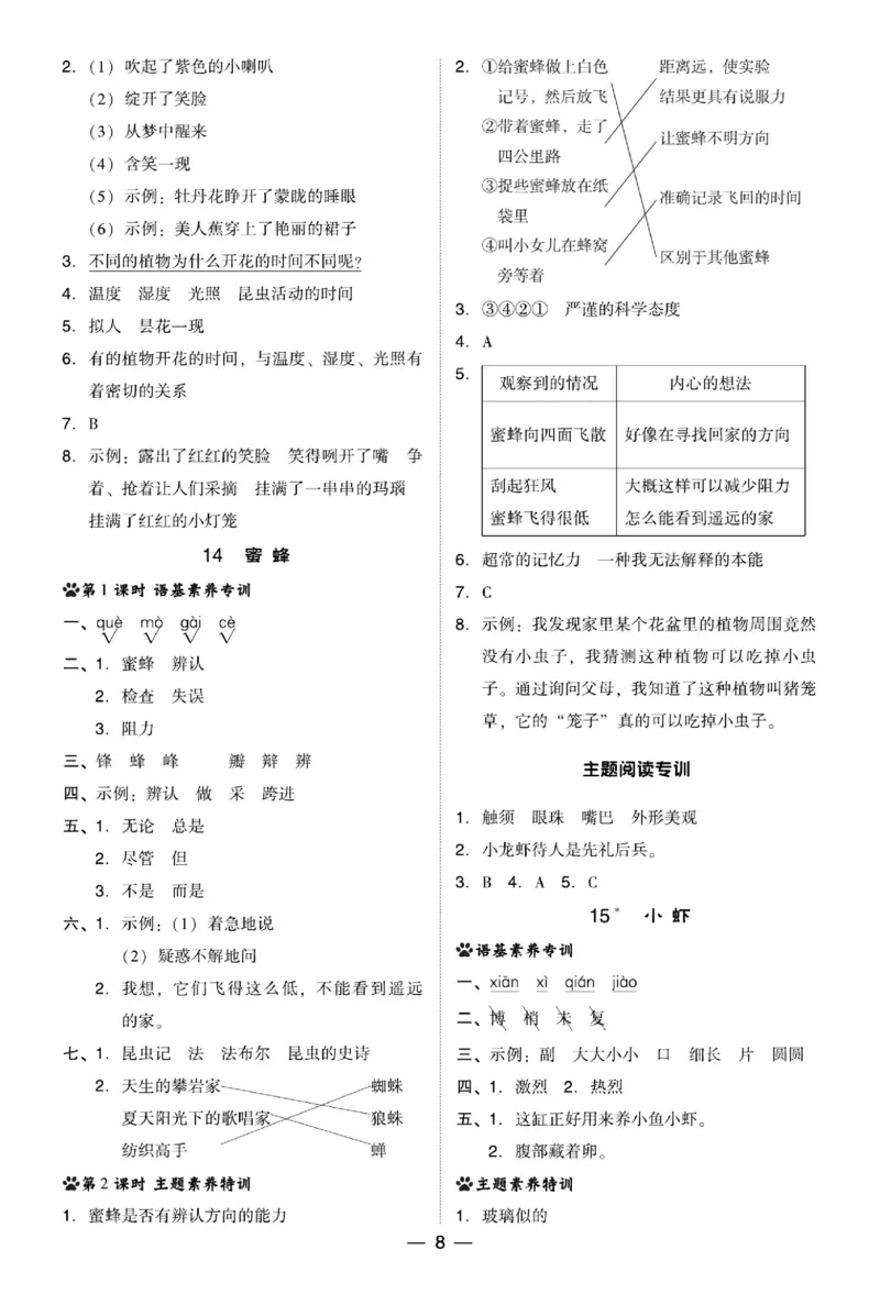 三（下）语文课时《典中点》_三年级上下册资料_小学三年级学习资料-25年更新版_3-02、小学三年级语文下册_3-2-2、练习题、作业、试题、试卷_课时练