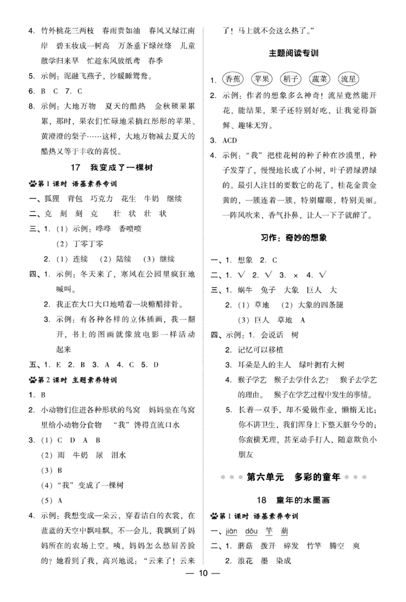 三（下）语文课时《典中点》_三年级上下册资料_小学三年级学习资料-25年更新版_3-02、小学三年级语文下册_3-2-2、练习题、作业、试题、试卷_课时练