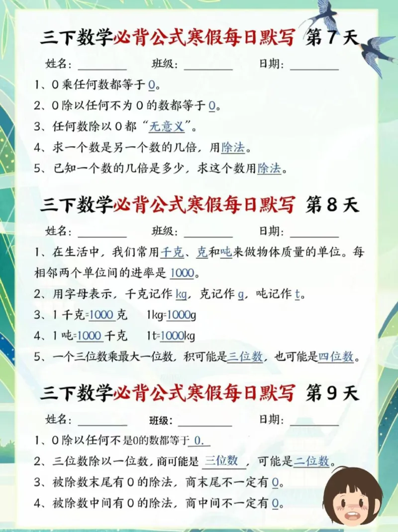 三下数学重点必背公式汇总_三年级上下册资料_三年级下册小红书同款资料_三下数学