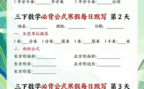 三下数学重点必背公式汇总_三年级上下册资料_三年级下册小红书同款资料_三下数学