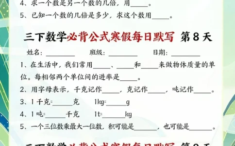 三下数学重点必背公式汇总_三年级上下册资料_三年级下册小红书同款资料_三下数学