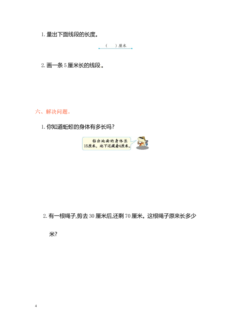 二年级数学（上册）人教版数学第一单元测试卷2_二年级上下册资料_二年级语数英上下册学习资料_3-7-3、小学二年级数学上册_人教版_3、单元测试卷