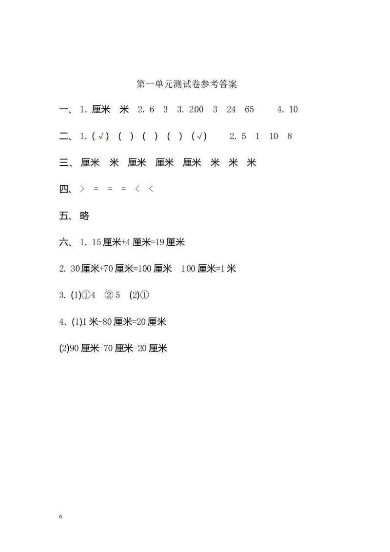 二年级数学（上册）人教版数学第一单元测试卷2_二年级上下册资料_二年级语数英上下册学习资料_3-7-3、小学二年级数学上册_人教版_3、单元测试卷