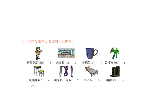 二年级数学（上册）人教版数学第一单元测试卷2_二年级上下册资料_二年级语数英上下册学习资料_3-7-3、小学二年级数学上册_人教版_3、单元测试卷