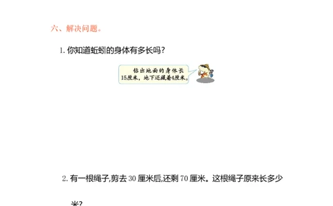 二年级数学（上册）人教版数学第一单元测试卷2_二年级上下册资料_二年级语数英上下册学习资料_3-7-3、小学二年级数学上册_人教版_3、单元测试卷