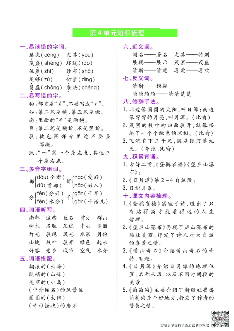 二年级上册单元知识梳理(1)(2)_二年级上下册资料_二年级上册小红书同款资料_二年级