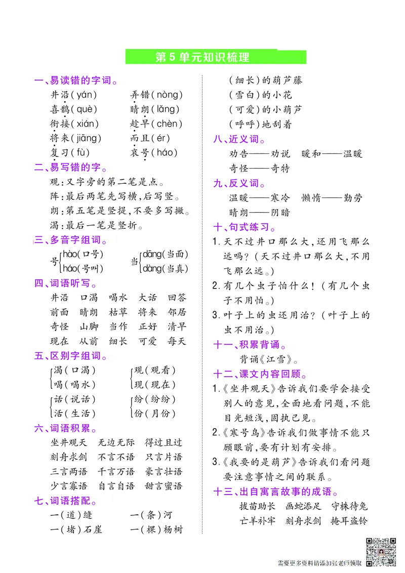 二年级上册单元知识梳理(1)(2)_二年级上下册资料_二年级上册小红书同款资料_二年级