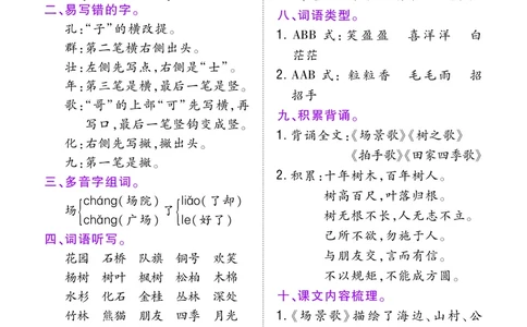 二年级上册单元知识梳理(1)(2)_二年级上下册资料_二年级上册小红书同款资料_二年级