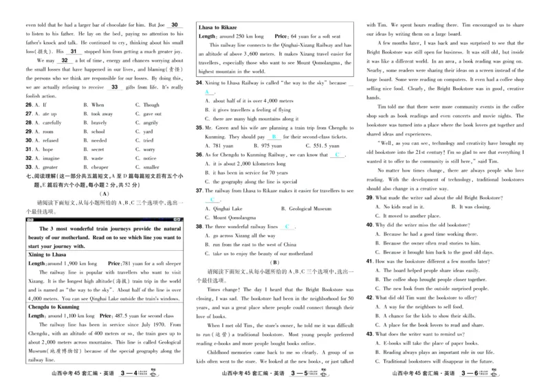 2026《中考英语45套》新疆严选卷_45套中招_2026《中考英语45套》新疆