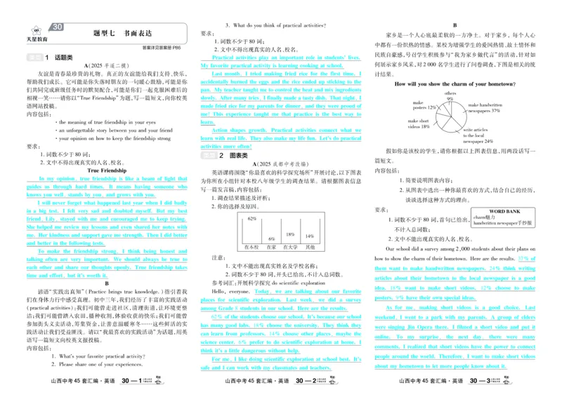 2026《中考英语45套》新疆严选卷_45套中招_2026《中考英语45套》新疆