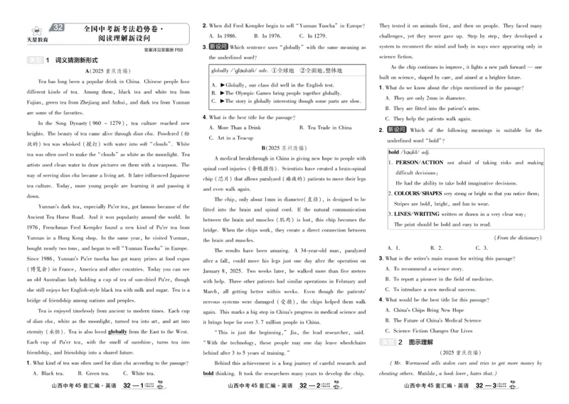 2026《中考英语45套》新疆严选卷_45套中招_2026《中考英语45套》新疆