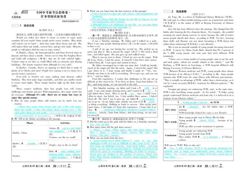 2026《中考英语45套》新疆严选卷_45套中招_2026《中考英语45套》新疆