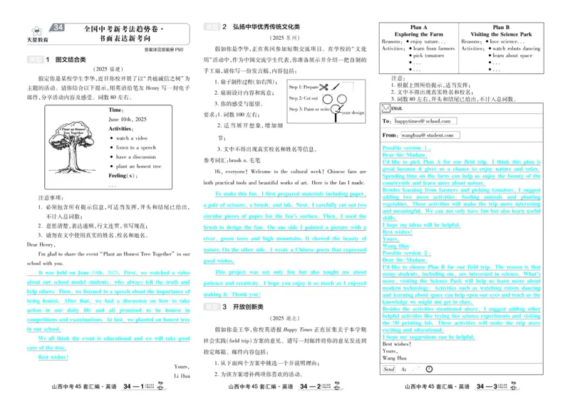 2026《中考英语45套》新疆严选卷_45套中招_2026《中考英语45套》新疆