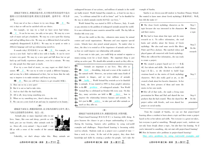 2026《中考英语45套》新疆严选卷_45套中招_2026《中考英语45套》新疆