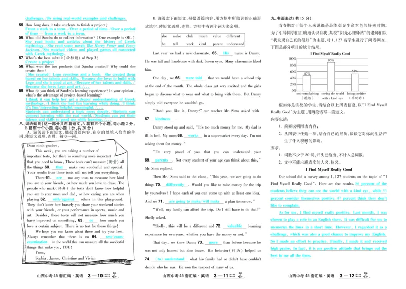 2026《中考英语45套》新疆严选卷_45套中招_2026《中考英语45套》新疆