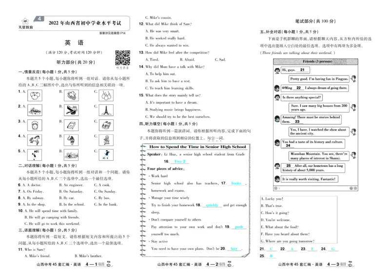 2026《中考英语45套》新疆严选卷_45套中招_2026《中考英语45套》新疆